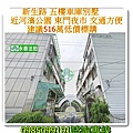 宜蘭法拍屋宜蘭市新生路車庫五樓別墅永春法拍.jpg