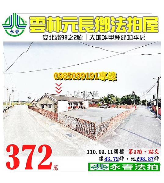雲林法拍屋元長法拍屋安北路大地坪約300坪.jpg 雲林法拍屋元長法拍屋安北路大地坪約300坪.jpg