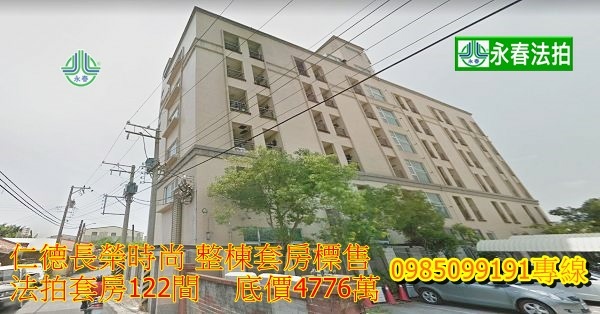 長榮時尚整棟套房標售 仁德法拍套房122間中洲一街103巷15號永春法拍.jpg 長榮時尚整棟套房標售 仁德法拍套房122間中洲一街103巷15號永春法拍.jpg