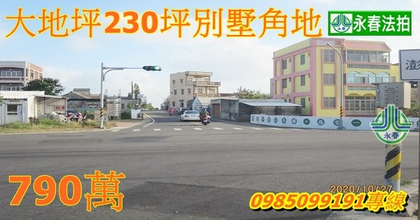 澎湖法拍屋湖西鄉鼎灣69之5號大地坪230坪別墅角地標明顯 適合民宿經營 商店使用