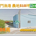 澎湖法拍土地湖西鄉龍門南段510坪 宜朋資產.jpg