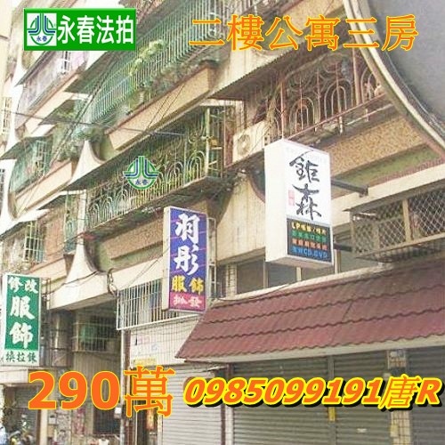 高雄法拍屋低價便宜二樓公寓住家20.8坪0公設 三民區陽明路151巷永春法拍.jpg