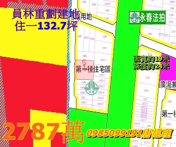彰化法拍土地 #員林法拍永春法拍 宜朋資產
