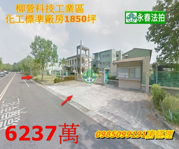 柳營科技工業區拍賣 柳營區工廠法拍大農里8鄰環園東路二段26號永春法拍 宜朋資產.jpg