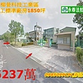 柳營科技工業區拍賣 柳營區工廠法拍大農里8鄰環園東路二段26號永春法拍 宜朋資產.jpg