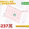 柳營科技工業區拍賣 柳營區工廠法拍大農里8鄰環園東路二段26號永春法拍.jpg