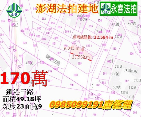 澎湖馬公法拍建地鎖港三路旁49坪住宅用地非農變建永春法拍.jpg