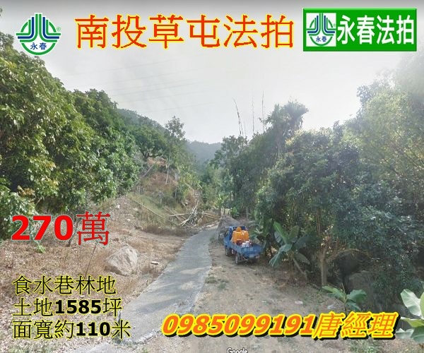 南投法拍草屯鎮山茶段 面積3分多近雙冬食水坑 便宜低價法拍土地永春法拍 宜朋資產.jpg