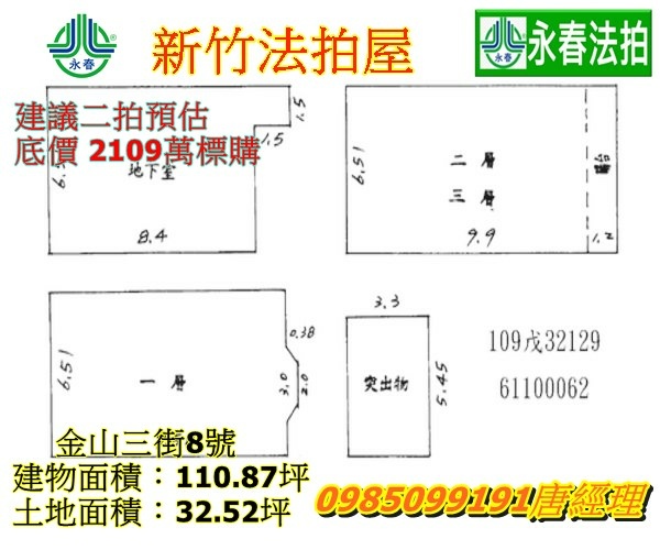 新竹法拍屋金山三街8號透天住家 竹科科學工業園區實驗高中永春法拍.jpg