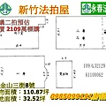 新竹法拍屋金山三街8號透天住家 竹科科學工業園區實驗高中永春法拍.jpg