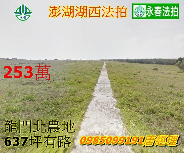 澎湖法拍代標永春法拍 宜朋資產