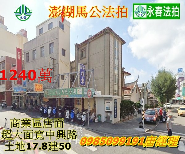 澎湖法拍屋永春法拍 宜朋資產.jpg 澎湖法拍屋永春法拍 宜朋資產.jpg