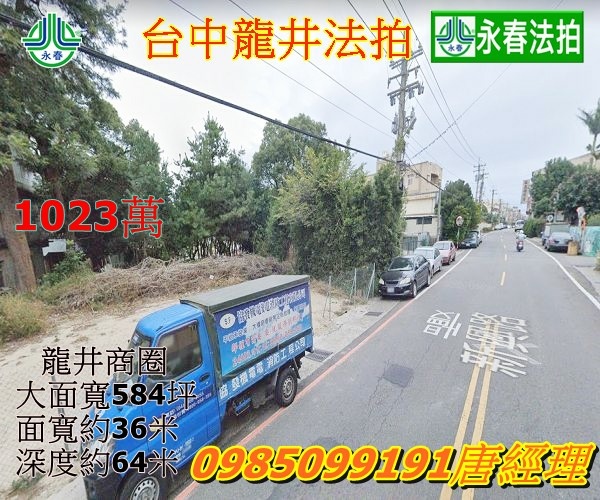 龍井法拍土地進台中工業區 正新興路584坪永春法拍 宜朋資產.jpg 龍井法拍土地進台中工業區 正新興路584坪永春法拍 宜朋資產.jpg