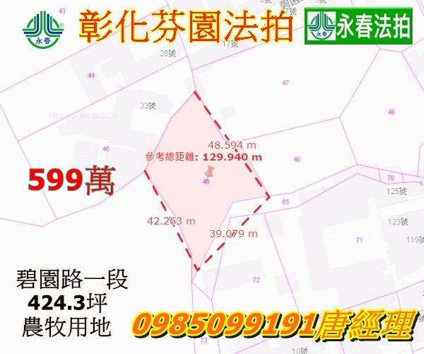 彰化法拍農地芬園鄉碧園路一段溪頭段425坪永春法拍.jpg