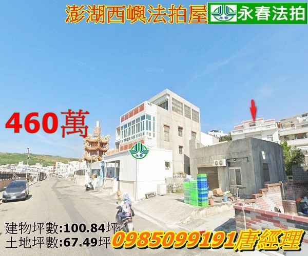 澎湖法拍屋西嶼鄉外垵 漂亮別墅住家永春法拍 宜朋資產.jpg 澎湖法拍屋西嶼鄉外垵 漂亮別墅住家永春法拍 宜朋資產.jpg