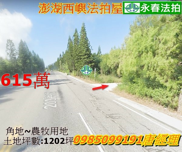澎湖法拍農地西嶼鄉竹篙灣段方正有路1202坪4分地永春法拍.jpg 澎湖法拍農地西嶼鄉竹篙灣段方正有路1202坪4分地永春法拍.jpg