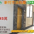 探索21法拍屋經國路三段92巷16弄13號二房平面車位景觀優成家首選 竹科最愛.jpg