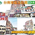 台南市南區新興路160號4樓之2台南法拍屋代標.jpg