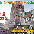 台南市南區新興路160號4樓之2台南法拍屋.jpg