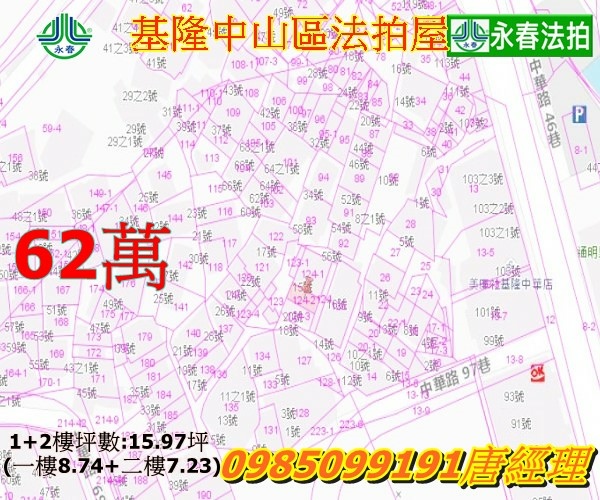 基隆法拍屋中山區稀有透天特殊產品權利屋標售近八斗子漁港中山高中.jpg