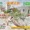 澎湖法拍 潭邊漁港 建地64.9坪永春法拍.jpg