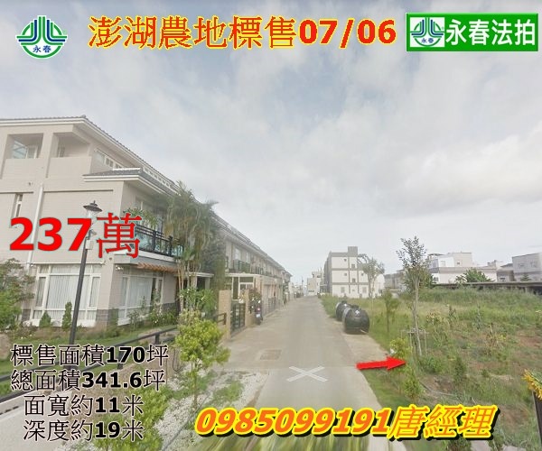 澎湖法拍馬公市西衛五福段少有方正農地 別墅住宅區 澎科大學旁永春法拍 宜朋資產.jpg