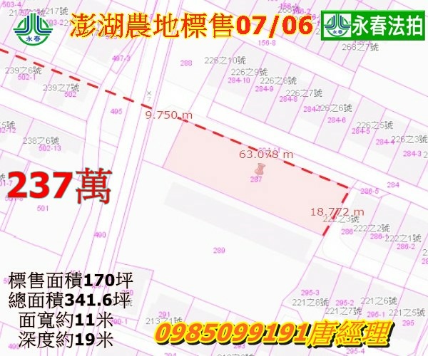 澎湖法拍馬公市西衛五福段少有方正農地.jpg