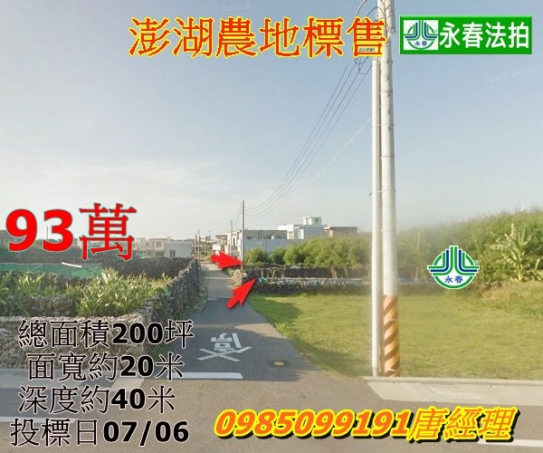 澎湖農地法拍 宜朋資產.jpg 澎湖農地法拍 宜朋資產.jpg