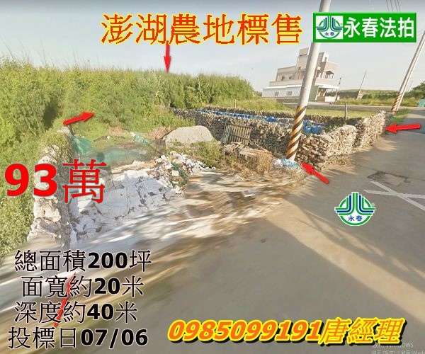 澎湖法拍湖西鄉南寮北段約200坪永春法拍 宜朋資產.jpg