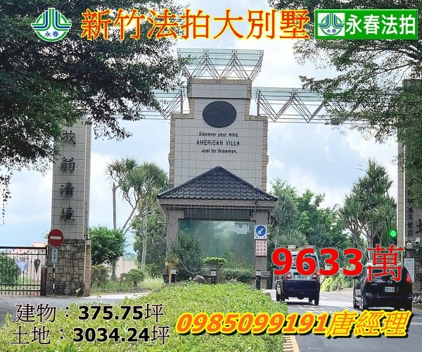 新竹法拍屋新竹縣竹東鎮學府東路366巷88號3034大地坪永春法拍 宜朋資產