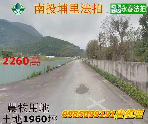 南投法拍農地埔里鎮榮光路平坦免整地宜朋資產.jpg