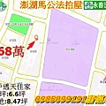 澎湖法拍屋馬公市忠孝路70巷一樓住家法拍屋代標.jpg