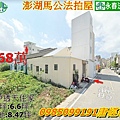 澎湖法拍屋馬公市忠孝路70巷一樓.jpg