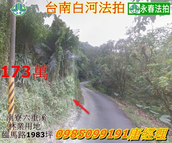 台南白河區法拍關子嶺南寮六重溪段近七分林地.jpg