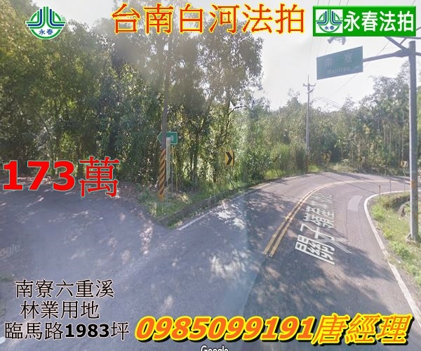 台南白河區法拍關子嶺南寮六重溪段近七分林地173萬.jpg