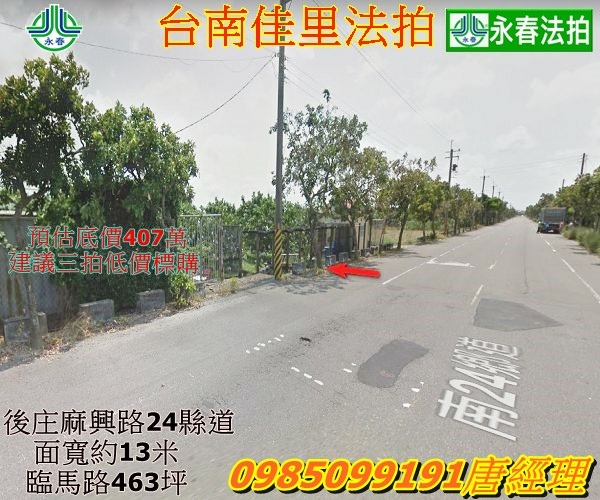 台南市佳里區法拍後庄麻興路一段24縣道旁面寬約13.jpg