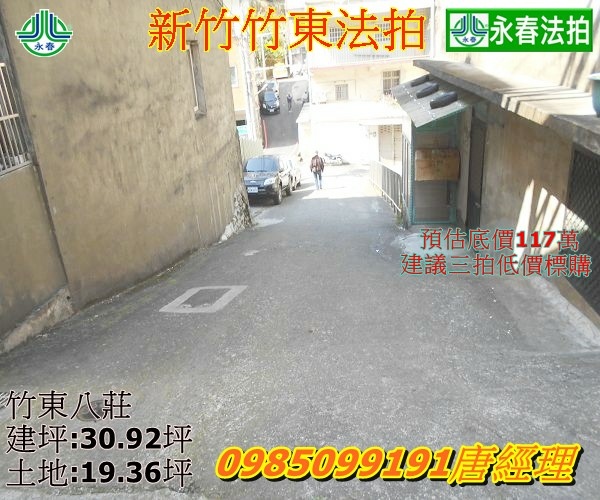 新竹縣竹東鎮法拍屋五豐八莊162 (1).jpg