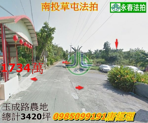 南投法拍草屯法拍農地正臨玉成路 有3420坪高度利用.jpg