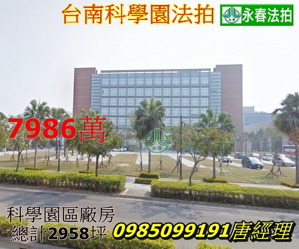 台南法拍南部科學園區善化區環東路二段廠房2958坪標.jpg