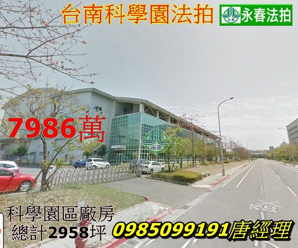 台南法拍南部科學園區善化區環東路二段廠房2958坪標售法拍.jpg