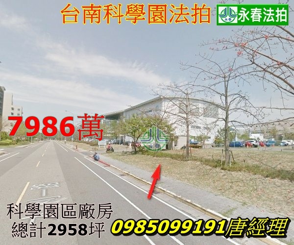 台南法拍南部科學園區善化區環東路二段廠房2958坪法拍標售.jpg