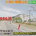 台南法拍南部科學園區善化區環東路二段廠房2958坪法拍標售.jpg