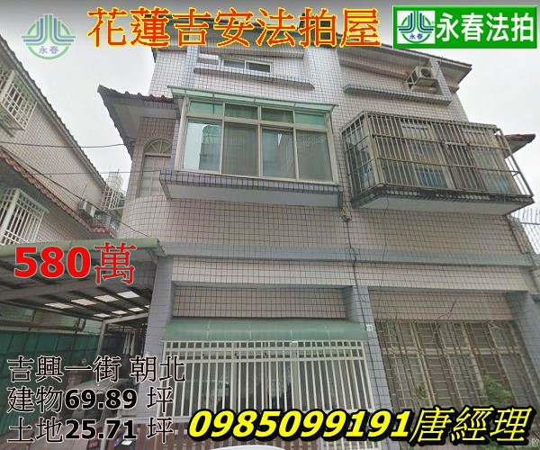 花蓮法拍屋吉安鄉吉興一街342巷2.jpg 花蓮法拍屋吉安鄉吉興一街342巷2.jpg