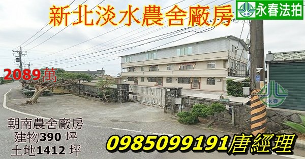 新北市法拍農舍廠房淡水區中和里崙頂路12.jpg 新北市法拍農舍廠房淡水區中和里崙頂路12.jpg