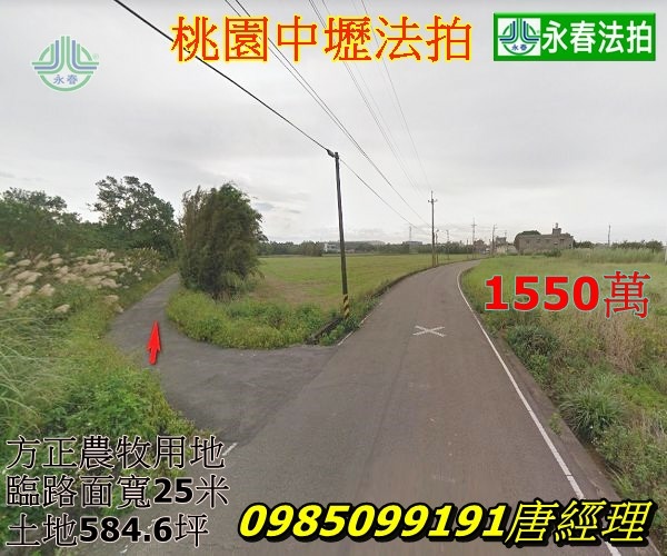 桃園法拍農地中壢區中關路二段584坪上嶺段臨路面寬約25米法拍農地.jpg 桃園法拍農地中壢區中關路二段584坪上嶺段臨路面寬約25米法拍農地.jpg