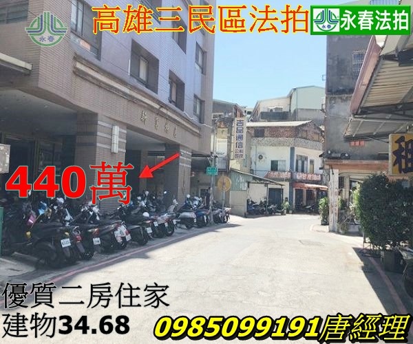 新富特區法拍屋高雄市法拍屋三民區民族一路312巷32號二房.jpg