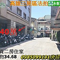 新富特區法拍屋高雄市法拍屋三民區民族一路312巷32號二房.jpg