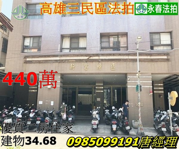 新富特區法拍屋高雄市法拍屋三民區民族一路312巷32號二房16.jpg