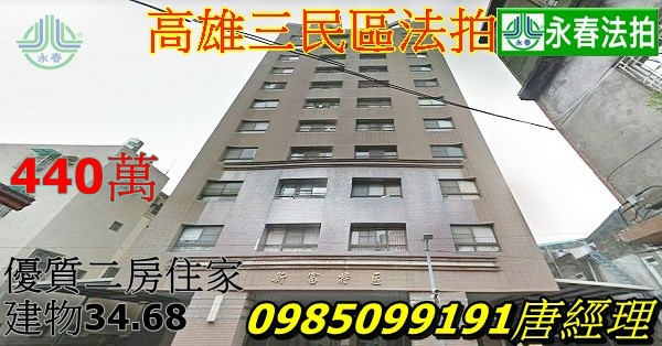 新富特區法拍屋高雄市法拍屋三民區民族一路312巷32號二房16年.jpg 新富特區法拍屋高雄市法拍屋三民區民族一路312巷32號二房16年.jpg