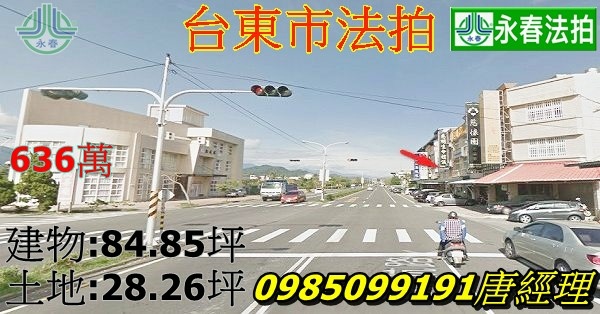 台東法拍屋臺東市民航路71號透天店面.jpg 台東法拍屋臺東市民航路71號透天店面.jpg